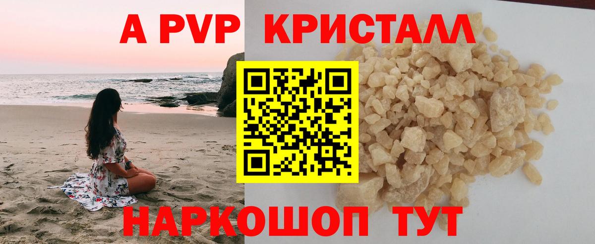 A PVP мука  Alpha PVP мука  Красноперекопск  A-PVP  Вход с VPN 