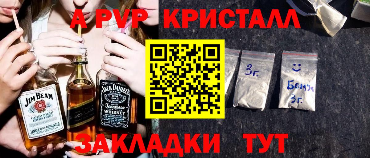 Alpha-PVP Соль Красноперекопск