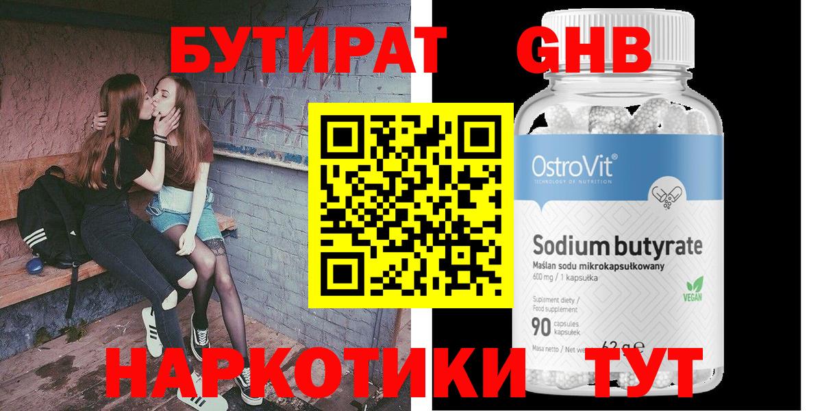 Бутират 99%  Вход с VPN  Красноперекопск 