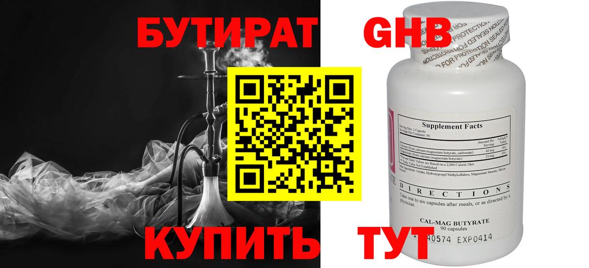 БУТИРАТ буратино Красноперекопск