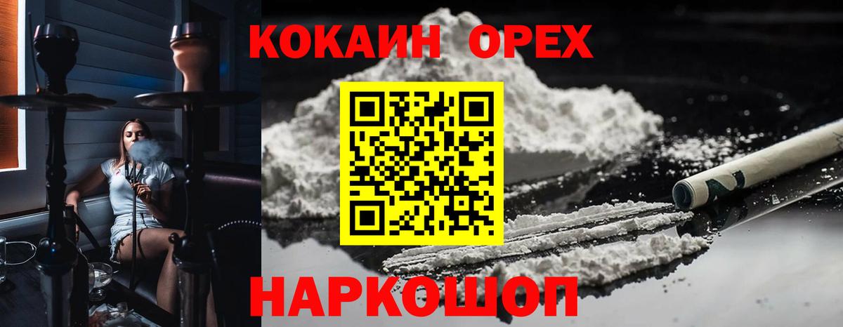 Cocaine 97%  Cocaine  Красноперекопск  Вход с VPN 