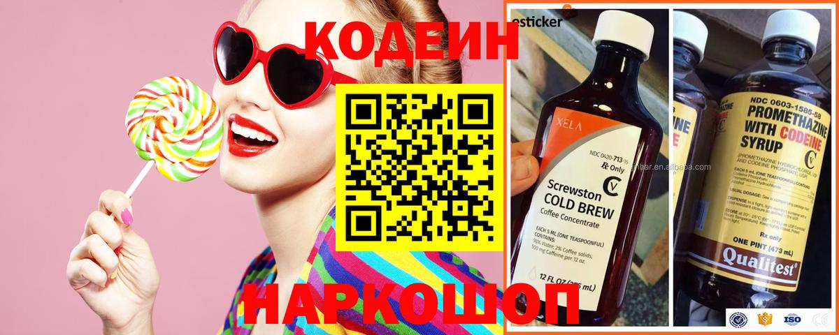 Красноперекопск  Codein напиток Lean (лин)  Кодеин Purple Drank  Вход с VPN 