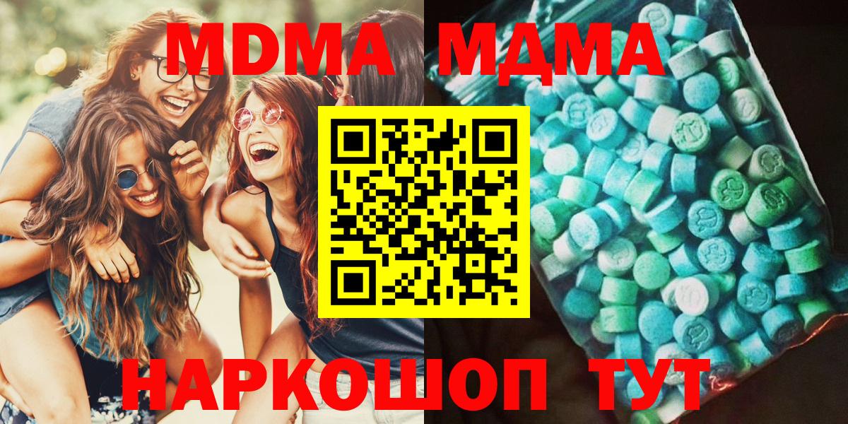 МДМА crystal  МДМА  Вход с VPN  Красноперекопск  MDMA crystal 