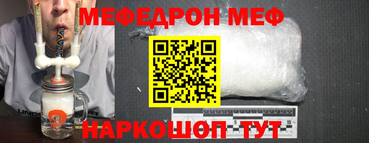 МЯУ-МЯУ  МЕФ mephedrone  Вход с VPN  МЯУ-МЯУ  МЕФ VHQ  наркошоп  Красноперекопск 